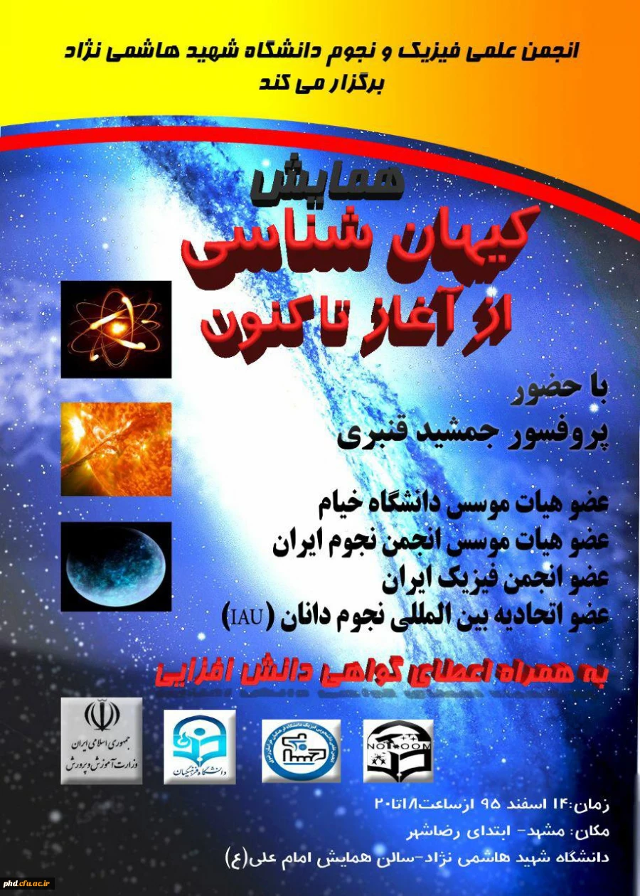 کیهان شناسی