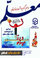 دعوت نامه روز معلم