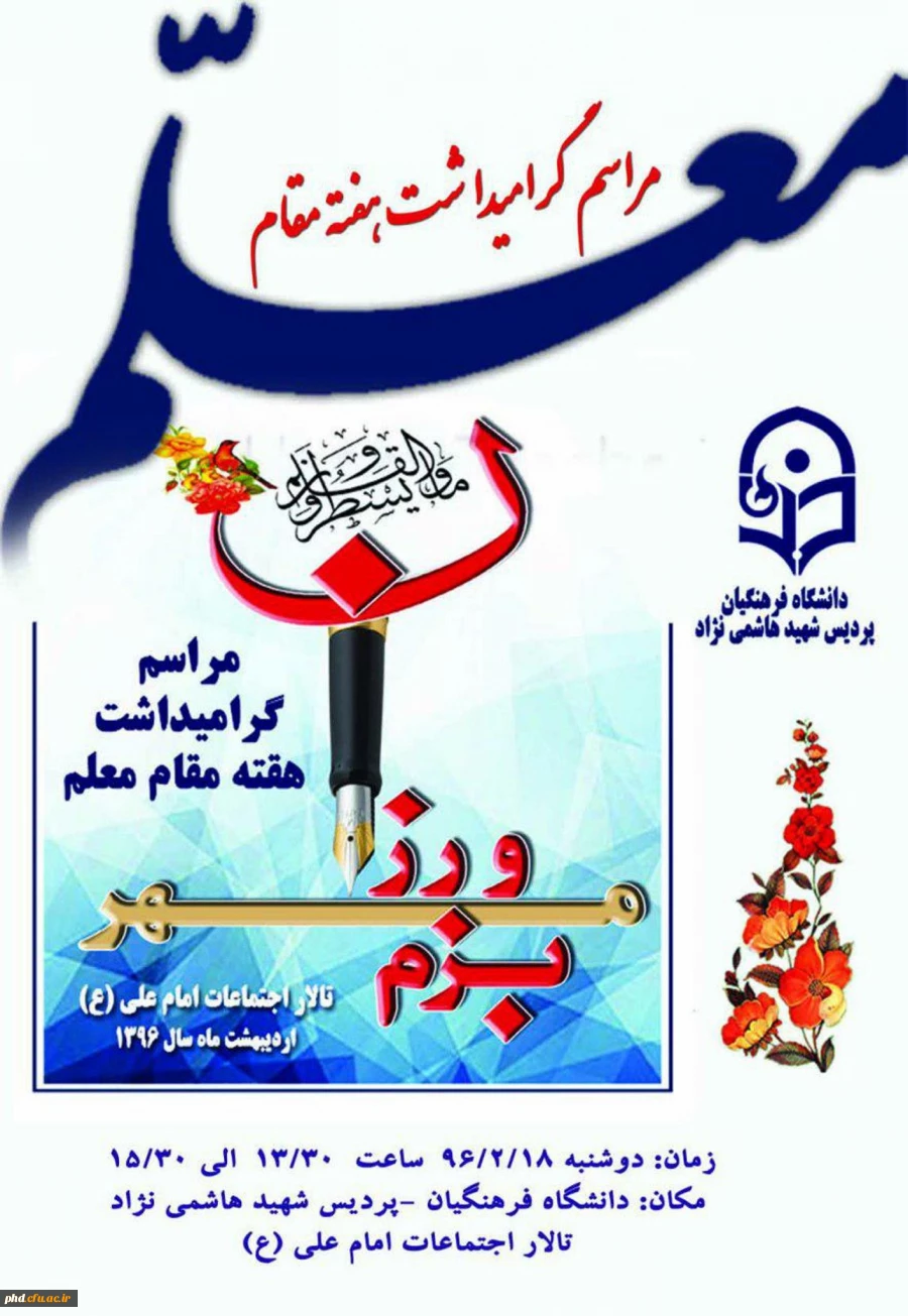 دعوت نامه روز معلم