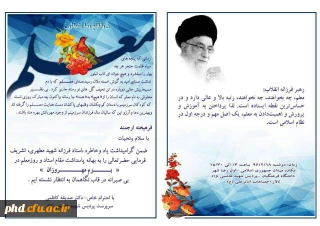 مراسم بزرگداشت هفته مقام  معلم