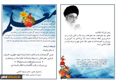 مراسم بزرگداشت هفته مقام  معلم