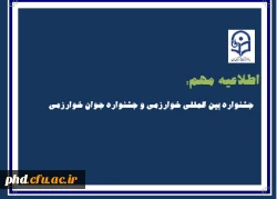 جشنواره خوارزمی