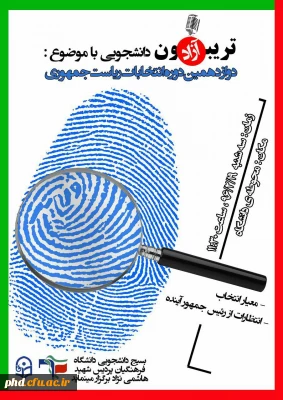 برنامه  تریبون آزاد