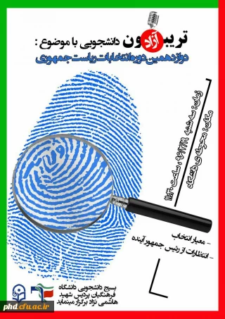 برنامه  تریبون آزاد