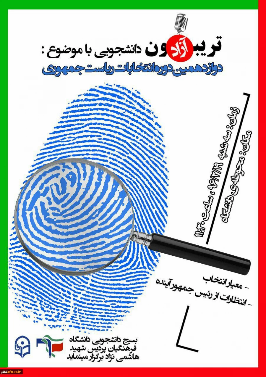 تریبون آزاد