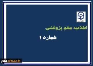 قابل توجه اعضا هیئت علمی و مدرسین