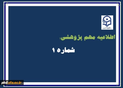 قابل توجه اعضا هیئت علمی و مدرسین