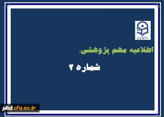 قابل توجه اساتید محترم