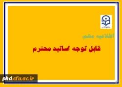 اطلاعیه اساتید