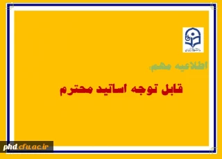 برگزاری نشست اساتید پردیس در آستانه شروع ترم تحصیلی جدید