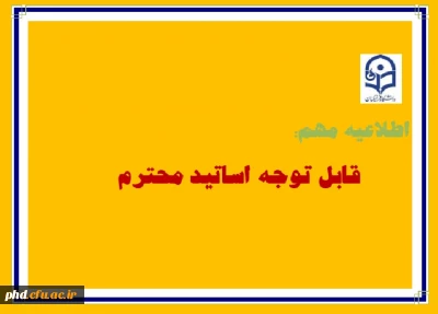 برگزاری نشست اساتید پردیس در آستانه شروع ترم تحصیلی جدید