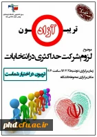 سومین تریبون