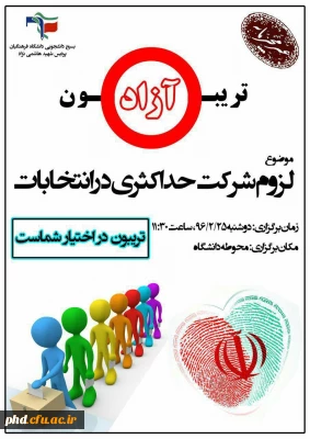 برگزاری سومین تریبون آزاد دانشجویی در پردیس شهید هاشمی نژاد