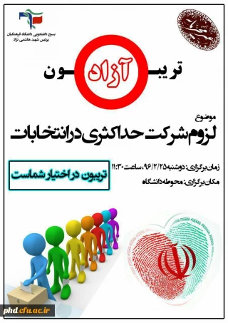 برگزاری سومین تریبون آزاد دانشجویی در پردیس شهید هاشمی نژاد