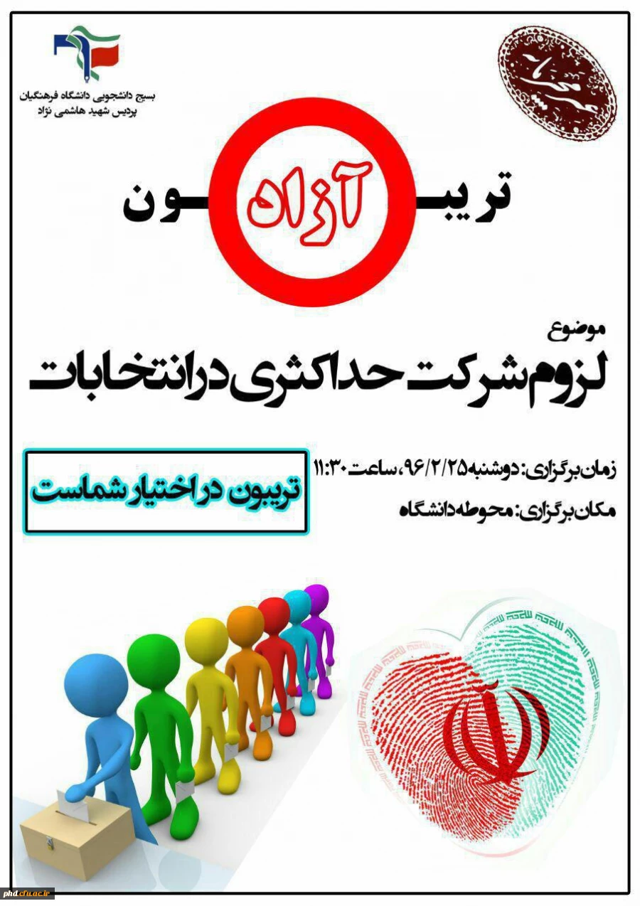 سومین تریبون