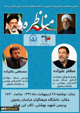 شورای هماهنگی تشکل های دانشجویی دانشگاه فرهنگیان  خراسان رضوی برگزار می کند: