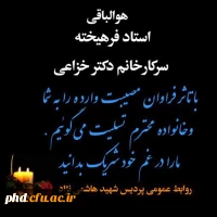 تسلیت خزاعی