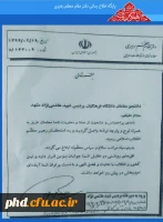 تقدیر دفتر مقام معظم رهبری