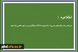 تقدیر دفتر مقام معظم رهبری