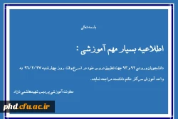 اطلاعیه آموزشی