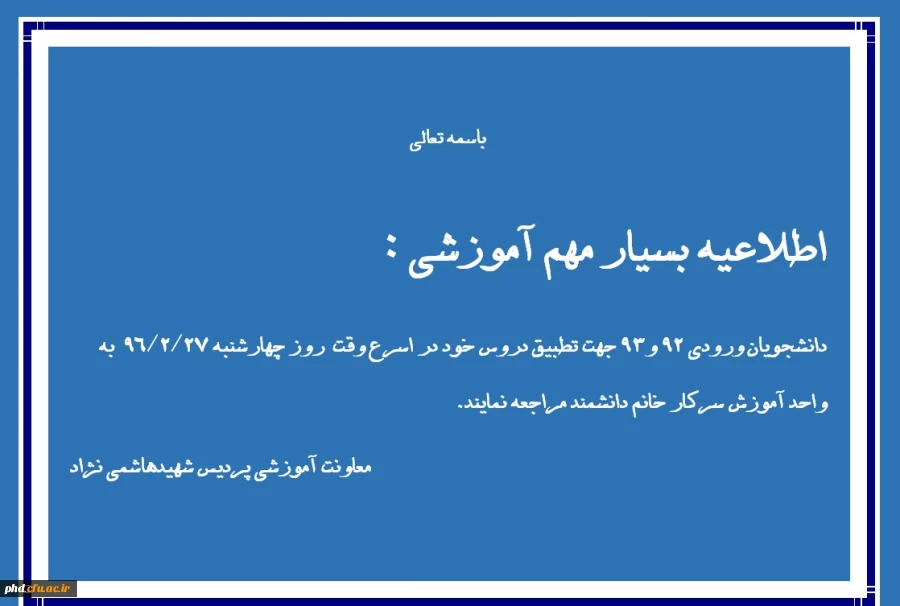 اطلاعیه آموزشی