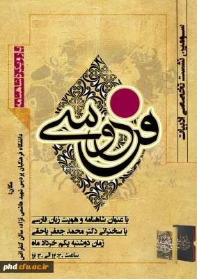 سومین نشست تخصصی ادبیات