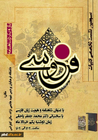 سومین نشست تخصصی ادبیات