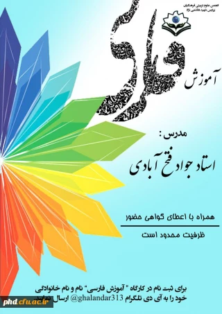 برگزاری کارگاه"آموزش فارسی"