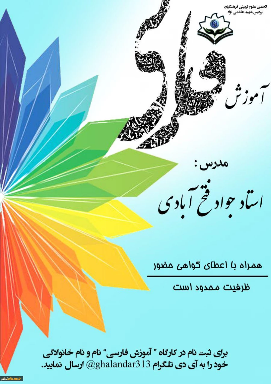 برگزاری کارگاه"آموزش فارسی"