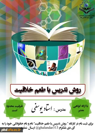 برگزاری کارگاه"روش تدریس با طعم خلاقیت"