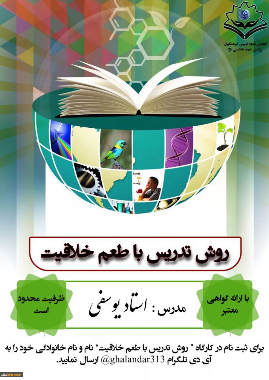 "روش تدریس با طعم خلاقیت"