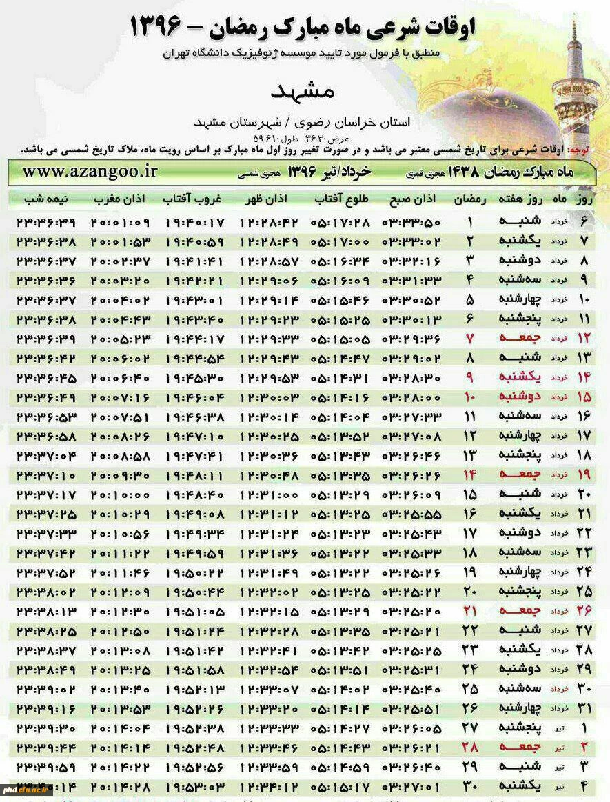 تقویم رمضان