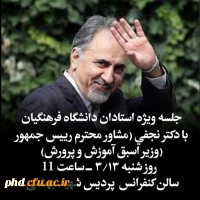 جلسه ویژه اساتید