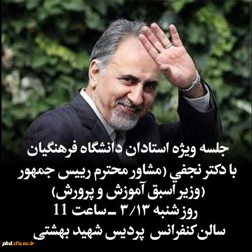 جلسه ویژه اساتید