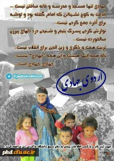 اردوی جهادی تابستان 96