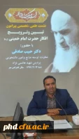 همایش امام خمینی