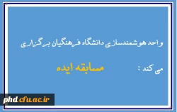 مسابقه ایده