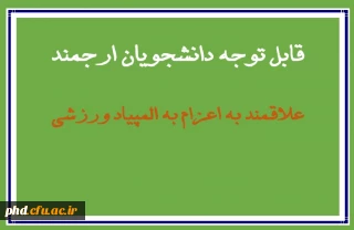 قابل توجه دانشجو معلمان ارجمند :