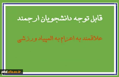 قابل توجه دانشجو معلمان ارجمند :