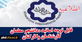 جشنواره خوارزمی