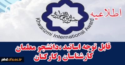 جشنواره خوارزمی