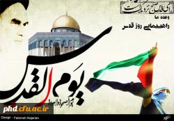 روز قدس، یک روزِ به معناى حقیقى کلمه، بین المللىِ اسلامى است