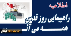 دعوت به راهپیمایی روز قدس