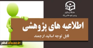 طرح تابستانه " پویش" سال 96