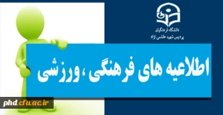 مهلت ثبت نام بیست وهشتمین جشنواره فرهنگی اجتماعی دانشجو معلمان در سامانه سجفا