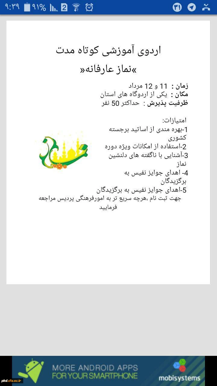 اردوی آموزشی نماز عارفانه