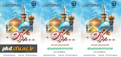 جشن میلاد کریمانه ترین مهر