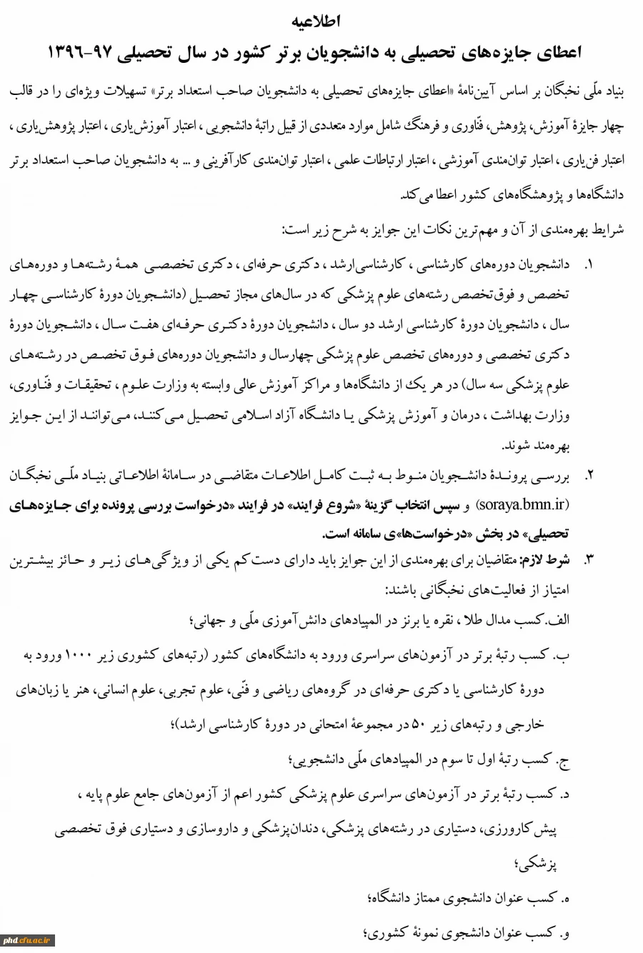 اعطای جایزه های تحصیلی به دانشجویان صاحب استعداد برتر