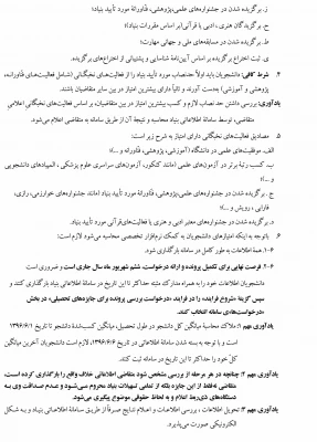 اعطای جایزه های تحصیلی به دانشجویان صاحب استعداد برتر