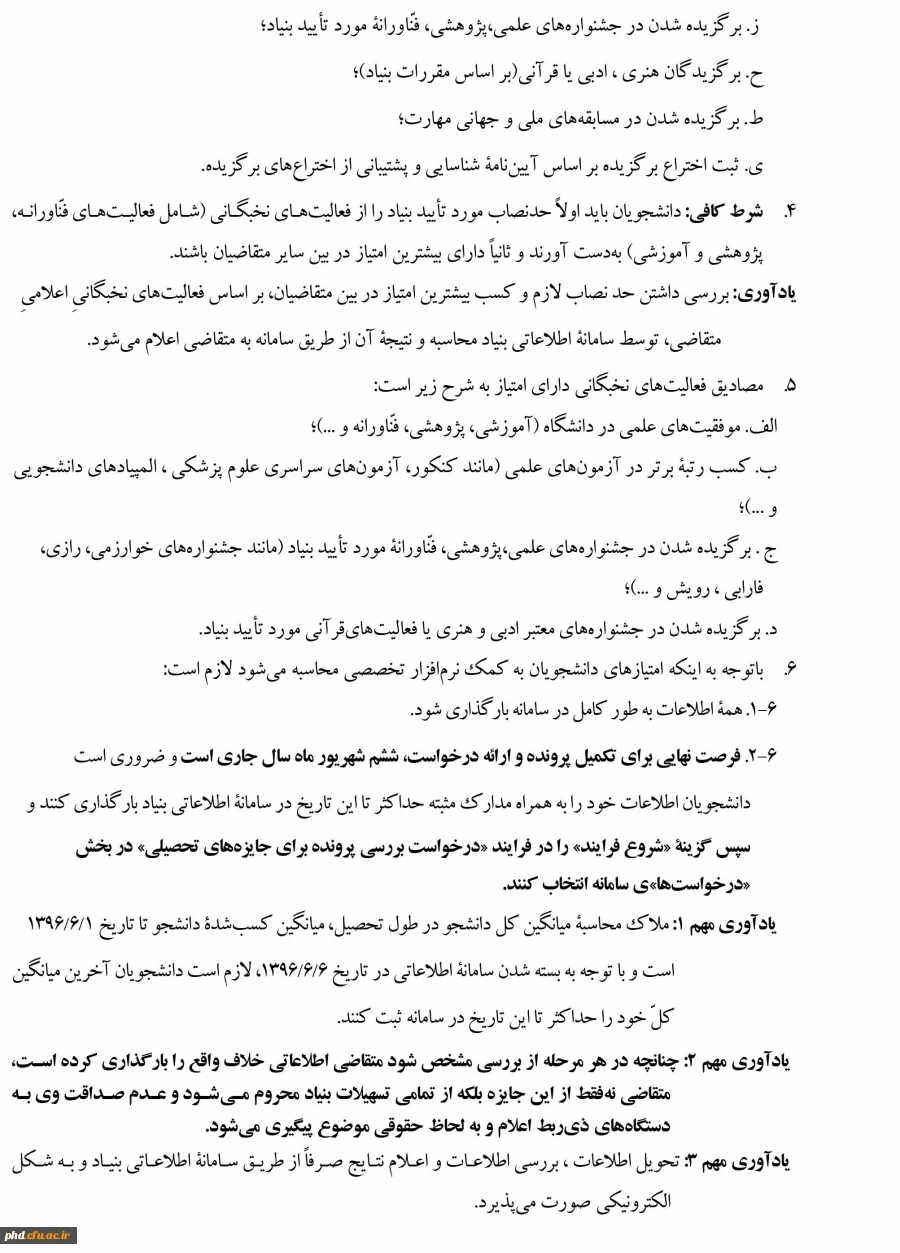 اعطای جایزه های تحصیلی به دانشجویان صاحب استعداد برتر